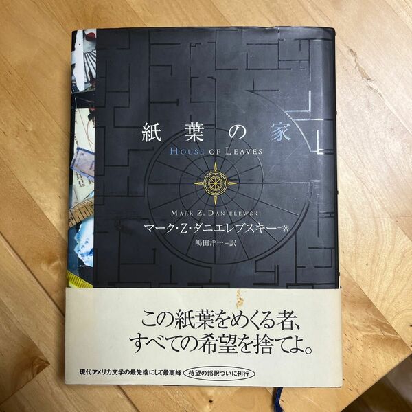 紙葉の家 マーク・Z.ダニエレブスキー
