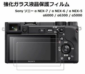 【2枚入り】Sony ソニー α NEX-7 / α NEX-6 / α NEX-5 / α6000 用 表面硬度 9H 0.25mm 強化ガラス液晶保護フィルム E334