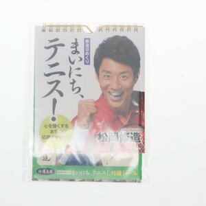 松岡修造 修造日めくり まいにち、テニス!(日めくりカレンダー) 65503182