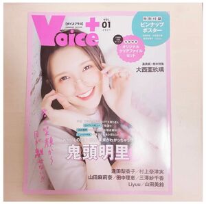 VOICE+ ボイスプラス 2021年 1月号