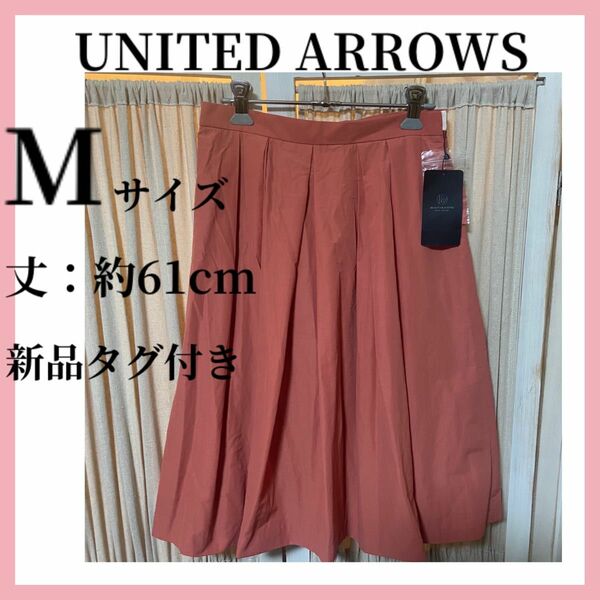 ☆最終価格☆ UNITED ARROWS アローズ フレアスカート スカート 春 夏 M ピンク系