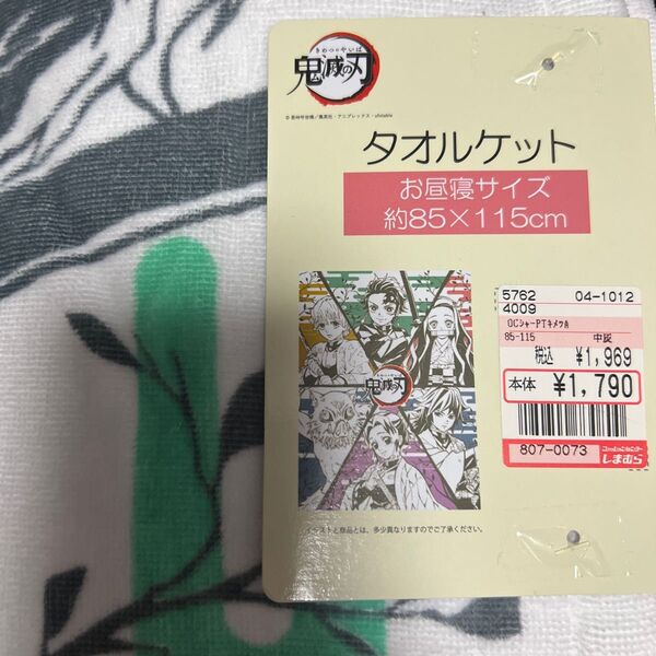 鬼滅の刃 タオルケット お昼寝サイズ しまむら