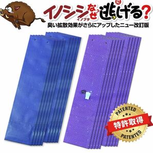 イノシシなぜ逃げるニュー改訂版20枚セット 臭い効果が大きくアップした新タイプ！