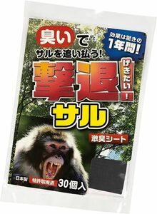 撃退サル激臭シート 30個入 猿対策 激辛臭が約２倍の強力タイプ