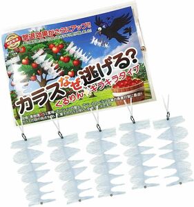 カラスなぜ逃げる？ くるりんキラキラタイプ５個セット 撃退効果抜群の新商品！