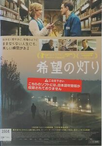 1.5割引まで値引可　希望の灯り【DVD レンタル落ち】2019年、独、125分、出演: ザンドラ・ヒュラー、フランツ・ロゴフスキ