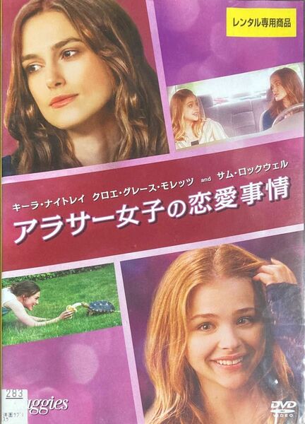 1.5割引まで値引可　アラサー女子の恋愛事情【DVD レンタル落ち】2014年、101分、米、出演: キーラ・ナイトレイ他