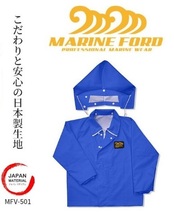 ◆◆限定特価品◆◆弘進ゴム マリンフォード MFV-501 ブルゾン【ブルー・Lサイズ】耐寒・防水・プロ仕様のマリンウェアを、即決1980円 _画像1