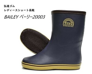  Bick Inaba. recommendation *.. rubber lady's Short boots beige Lee 20003[ navy *23.5m] gardening etc. optimum. goods 1280 jpy!