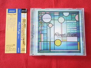 【即決価格】サイン入りCD「Giant Steps ジャイアント・ステップス vol.1」神戸発！スーパーアカペラユニット