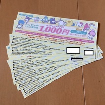 ☆☆サンリオ株主優待券 1000円クーポン券　6枚セット☆☆_画像1