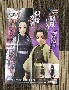 鬼滅の刃 フィギュア-絆ノ装-肆拾ノ型　販促ポスターのみ 非売品