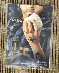 ワンピース Grandista-THE GRANDLINE MEN-TRAFALGAR.LAW　販促ポスターのみ 非売品