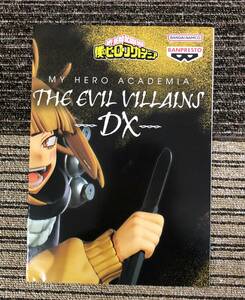 僕のヒーローアカデミア THE EVIL VILLAINS-DX-HIMIKO TOGA　販促ポスターのみ 非売品