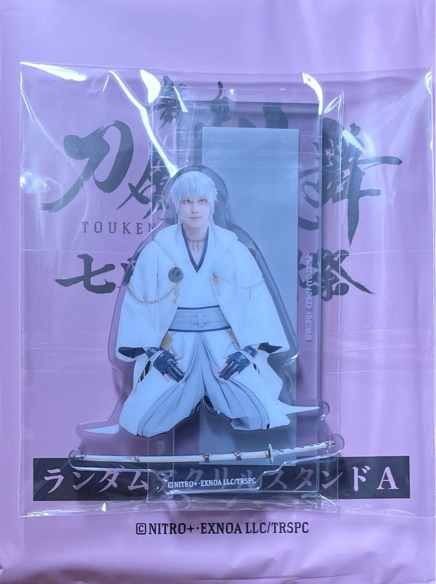 薬研 大倶利伽羅 和泉守 刀ステ 七周年 感謝祭 アクリルスタンド