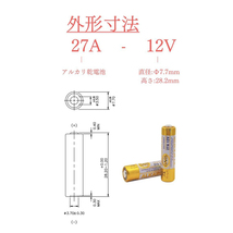 【新品】円筒乾電池 コイン電池 ボタン電池 27A 12V ×2個 (77)_画像2