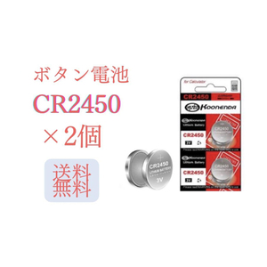 【新品】ボタン電池 コイン電池 リチウム電池 CR2450 ×2個(173)
