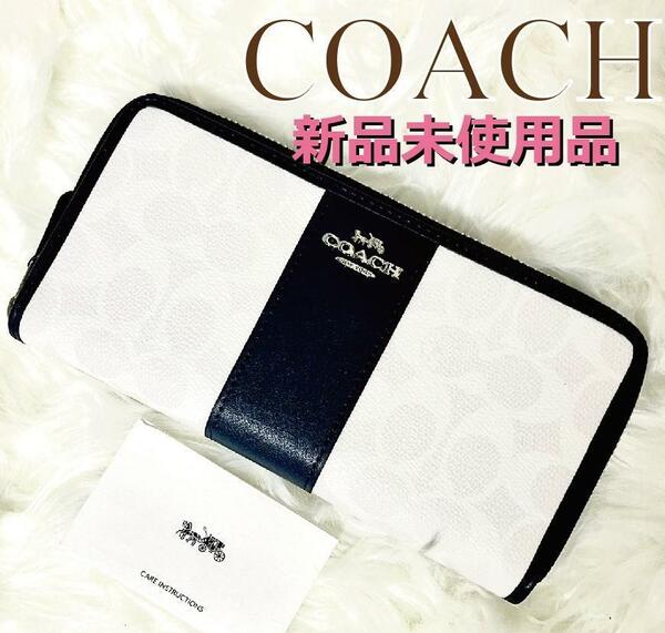 コーチ COACH ファスナー付長財布 F54630 チョーク×ミッドナイト