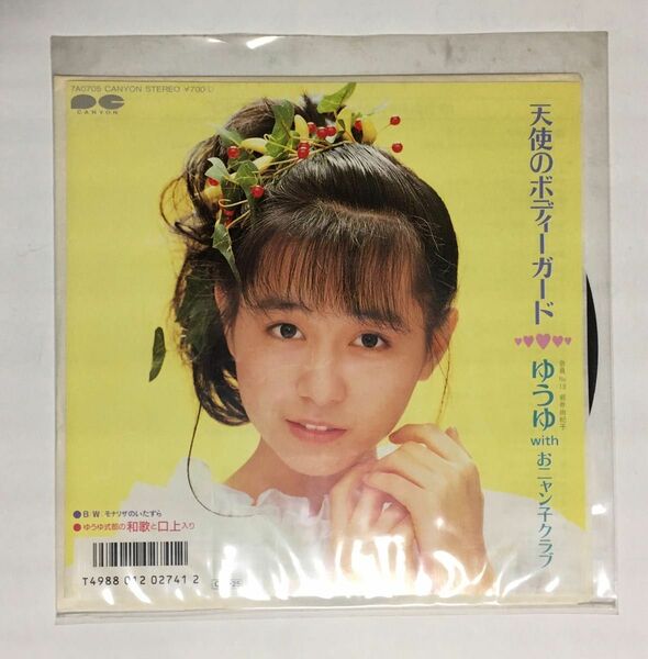 ゆうゆ(岩井由紀子) withおニャン子クラブ シングルレコード 「天使のボディーガード」 (1987年)