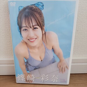 篠崎彩奈/Decade with you 【DVD】