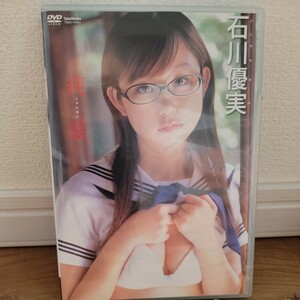石川優実 / 純愛 DVD