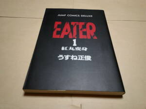 EATER　イーター　１巻　紅丸変身　うすね正俊　ジャンプコミックスデラックス　集英社　送料込み