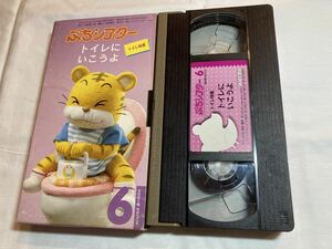 【送料210円】こどもちゃれんじ ぷちシアター 2001年6月号 トイレ特集 しまじろう ベネッセ VHSビデオテープ