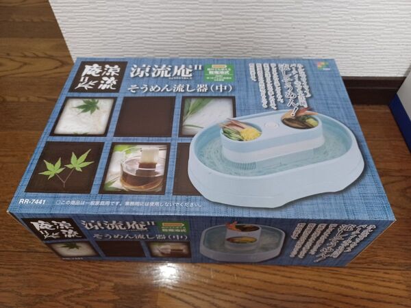 そうめん流し器 中 流しそうめん