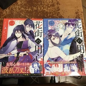 花街の用心棒 一、ニ（B's-LOG COMICS） 一メルカ