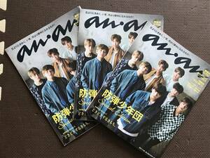 送料無料　防弾少年団 BTS 雑誌 anan No.2057(2017年) スペシャルエディション版 3冊セット　新品