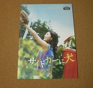 P1040【映画パンフ】サイドカーに犬 B5 根岸吉太郎 竹内結子 CINE SWITCH vol.167■■2007年