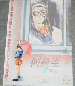 ◆ポスター◆同級生2／第2章～初夏・雨上がり～／１１