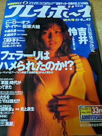 雑誌★ 週刊プレイボーイ 1999/11/05 No.45 吉井怜/大森玲子/中川さとみ/中島礼香/竹下菜奈子/チョコレートファッジ/木村大