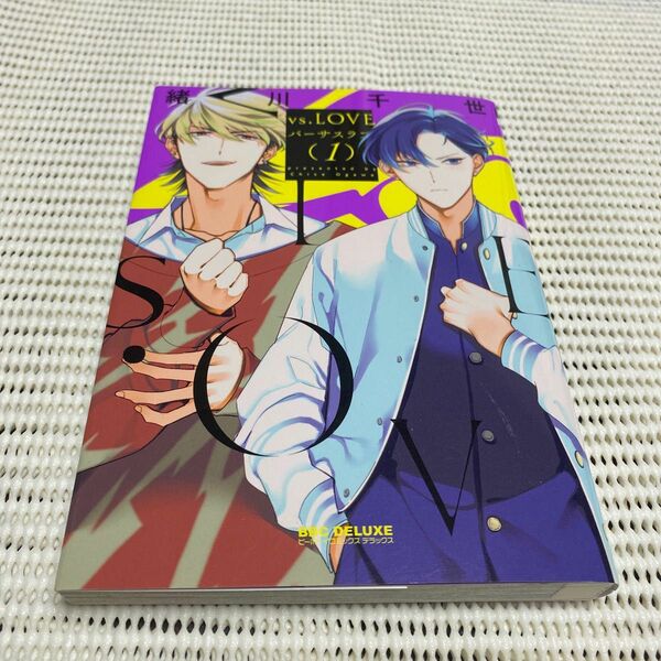 BL漫画 vs.LOVE 1/緒川千世 即購入可 2冊購入で割引○ 1冊購入値引き×