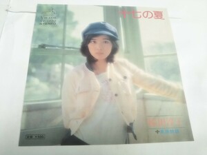 【EPレコード】十七の夏　桜田淳子