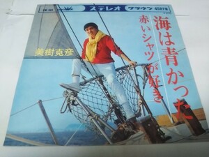 【EPレコード】海は青かった　美樹克彦