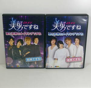 美男ですね（韓国版）メイキングＤＶＤ 　前編・後編 ２巻セット出品　　出品管理Ｚ