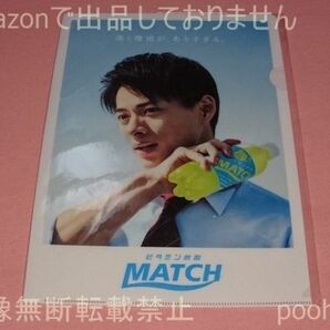 ビタミン炭酸MATCH 2020年対象商品購入特典 A4クリアファイル 平野紫耀