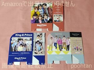 キンプリ King ＆ Prince CD＆DVDケース Myojo 2019年 2021年 付録 3点セット