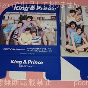 King＆Prince CD＆DVDケース Myojo 2019年08月号付録