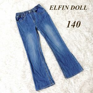 【美品】子供服 ジーンズ ジーパン 140 子供服 キッズ ロングパンツ ズボン ELFIN DOLL エルフィンドール