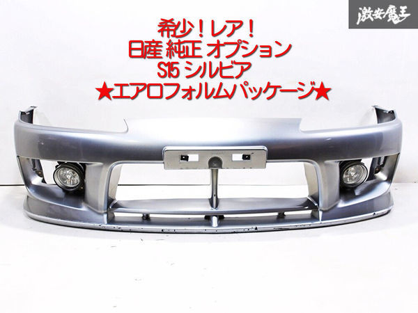2023年最新】ヤフオク! -s15 純正エアロ(自動車、オートバイ)の中古品