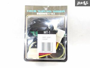  unused goods!! HKS turbo timer Harness MT-1 A183A Starion A175A Lancer C13A Mirage shelves J4C