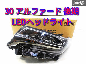 トヨタ純正 AGH30W AGH35W アルファード 後期 3眼 LED シーケンシャル ヘッドライト ヘッドランプ 刻印ナ 左 左側 ICHIKOH 58-91 棚L5