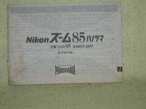 : free shipping : Nikon zoom 85 panorama QD