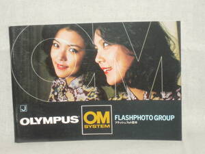 : free shipping : Olympus flash photo group no2