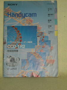 : free shipping : Sony Handycam CCD-TR2