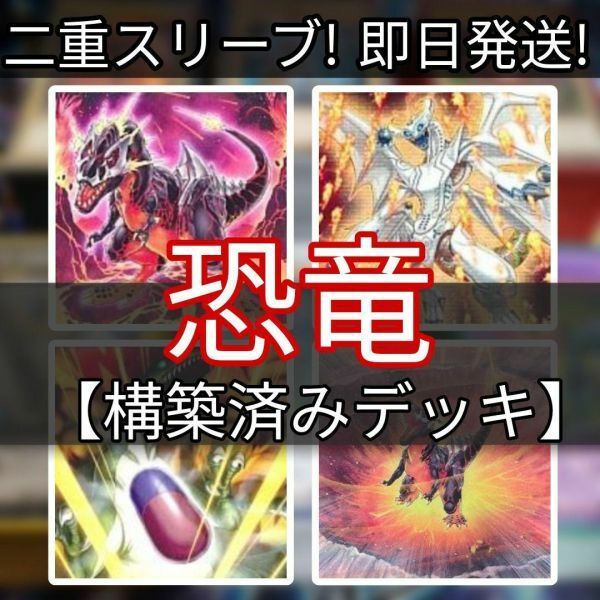 遊戯王 恐竜デッキ 超越竜デッキ 超越竜メテオロス ゼノ・メテオロス 究極進化薬 グラウンド・ゼノ エヴォルカイザー・ドルカ