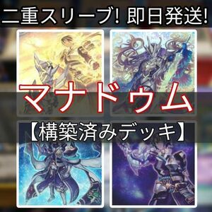 遊戯王 マナドゥムデッキ ヴィサス=スタフロスト マナドゥム・トリロスークタ ヴィシャス=アストラウド 深淵の神獣ディス・パテル