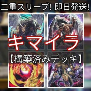 遊戯王 キマイラデッキ 大翼のバフォメット 幻惑の魔術師 合成獣融合 ガーディアン・キマイラ 幻獣王キマイラ 魔玩具補綴 烙印融合